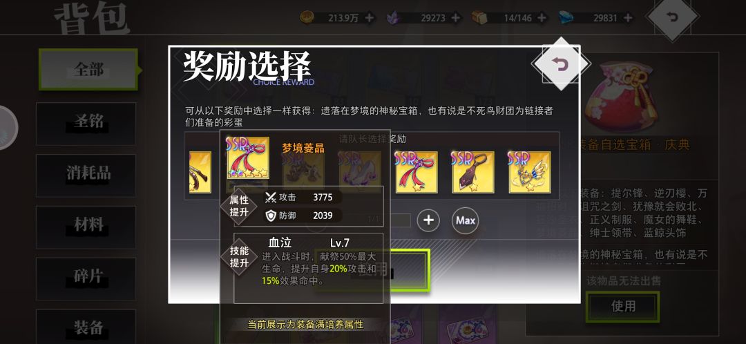 关于装备的一些小建议 3