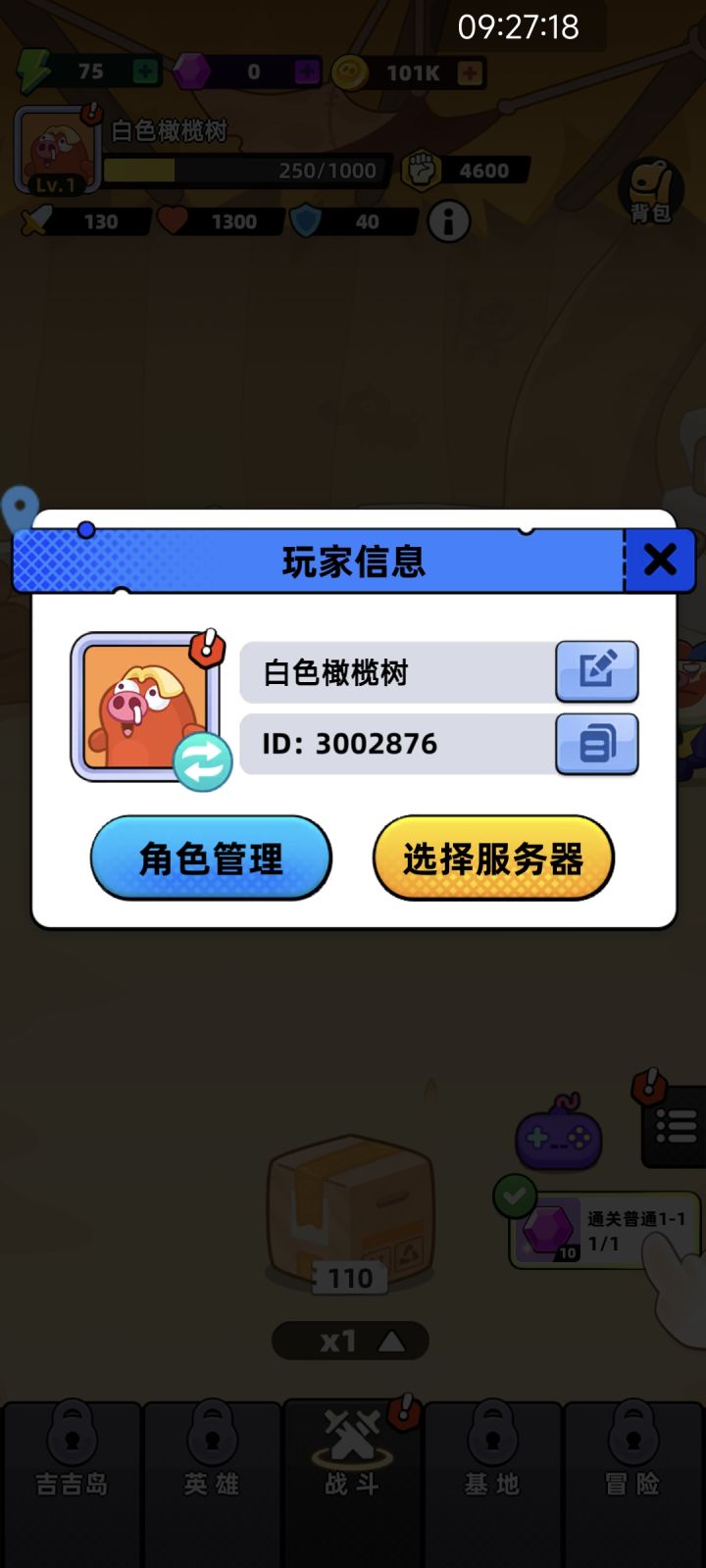 试玩了一下特别好玩截图