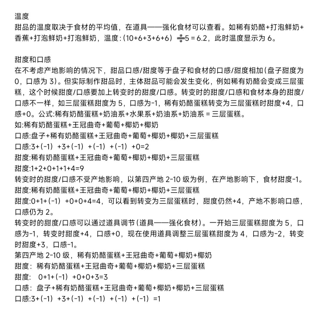创意蛋糕店中甜品的温度、甜度和口感的计算截图