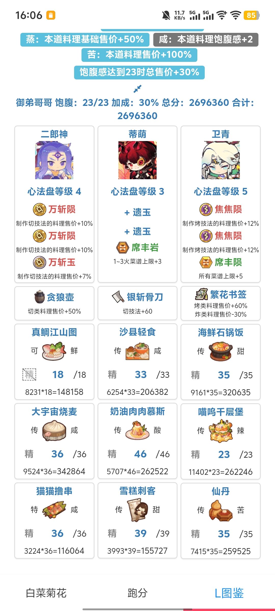 我就这样一步一步慢慢就单满了 2