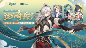 该出奇兵了 | Keep联动7月26日开启！