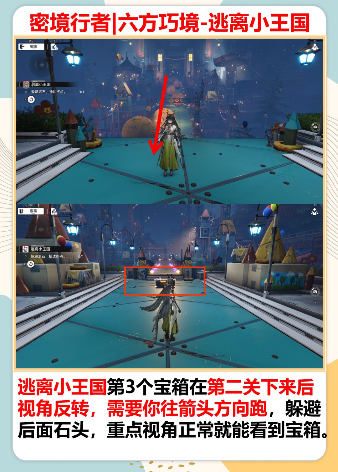 终末地密境行者-六方巧境宝箱攻略 3