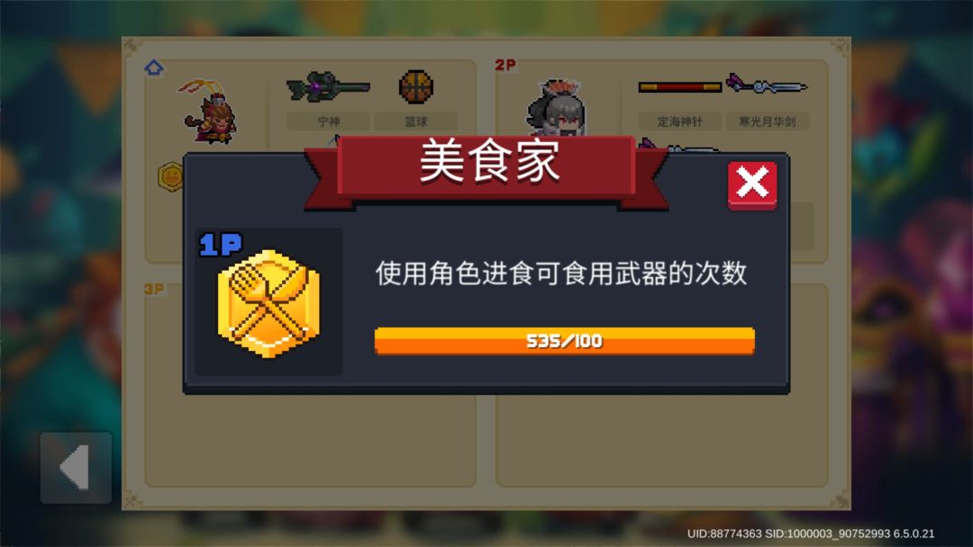 元气骑士?启动!全网寻找对面道士 3