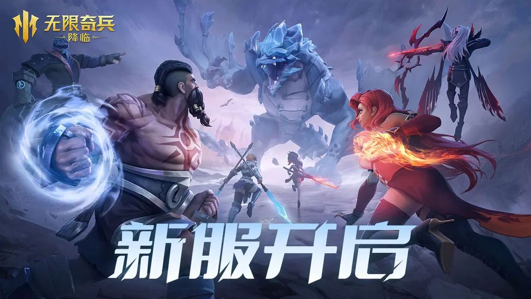 《无限奇兵：降临》117服开服公告截图
