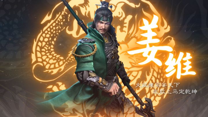 英雄简析 | “平平无奇”姜维,简单暴力的输出截图