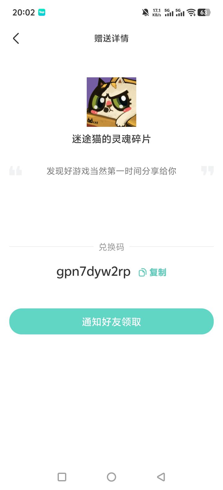 送游戏了截图