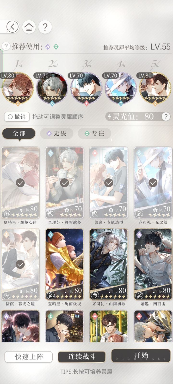 光与夜之恋 2