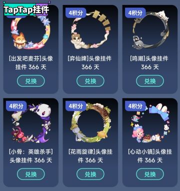 【2024年度大赏限定–TapTap专属头像框】
