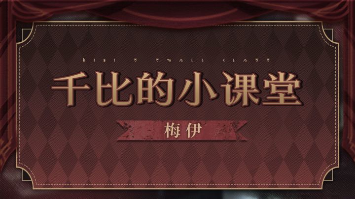 《辉烬》「梅伊」玩法展示、攻略截图