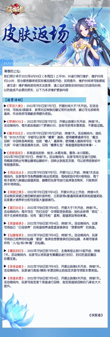 【皮肤返场】冰川美少女携手冰霜龙裔，凉爽你的整个夏日！