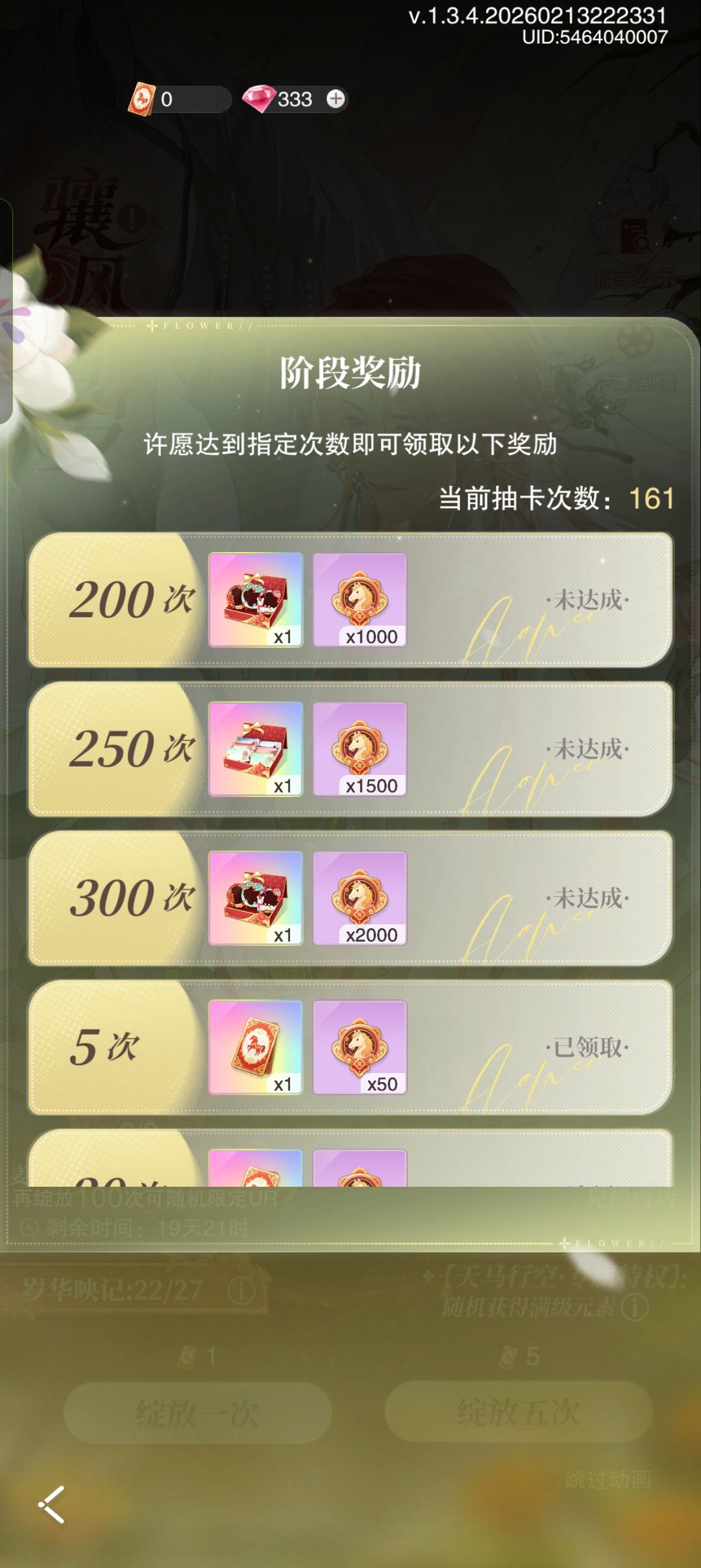 情人节新春卡池分享 3
