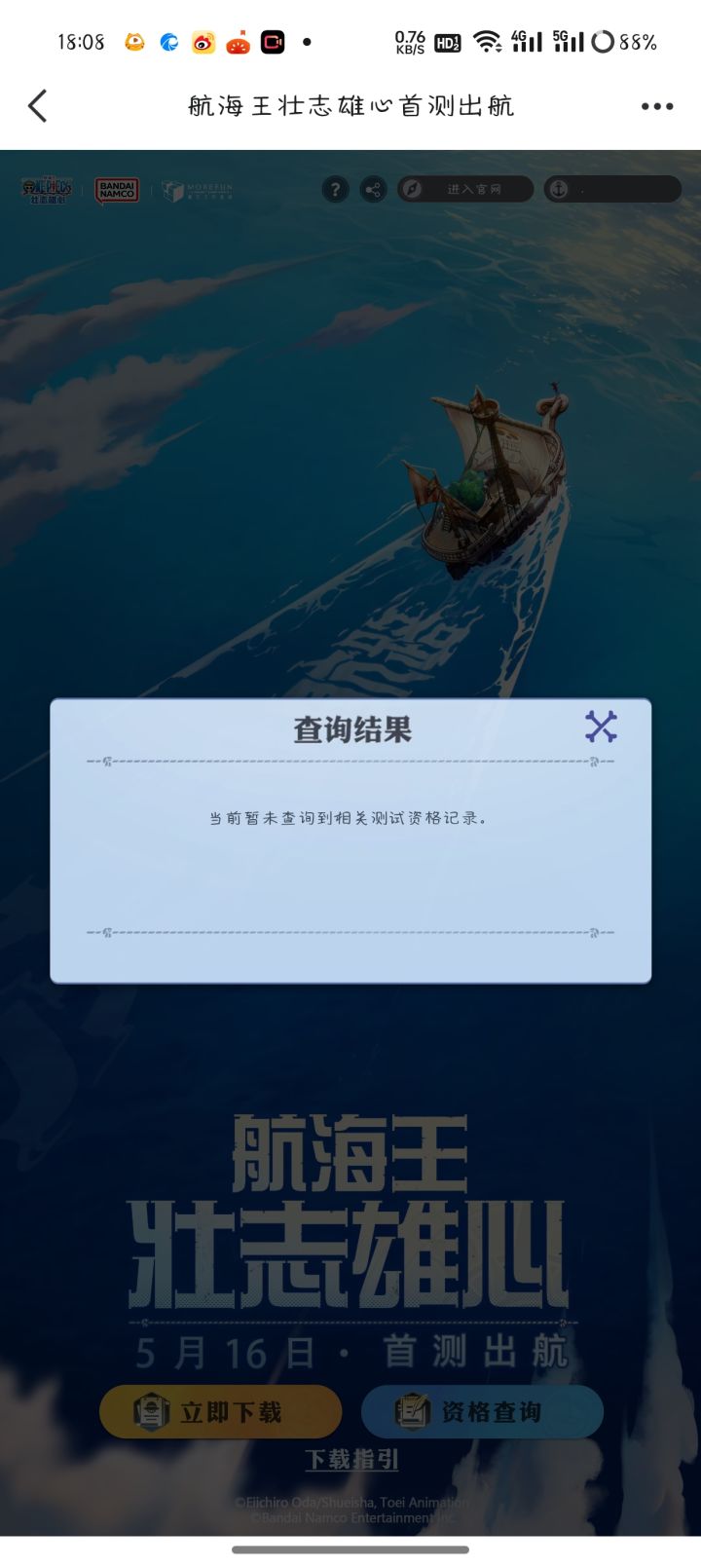 所以说我这是没获得资格吗截图