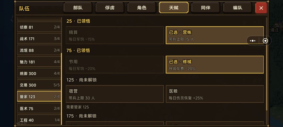 开局教程 2