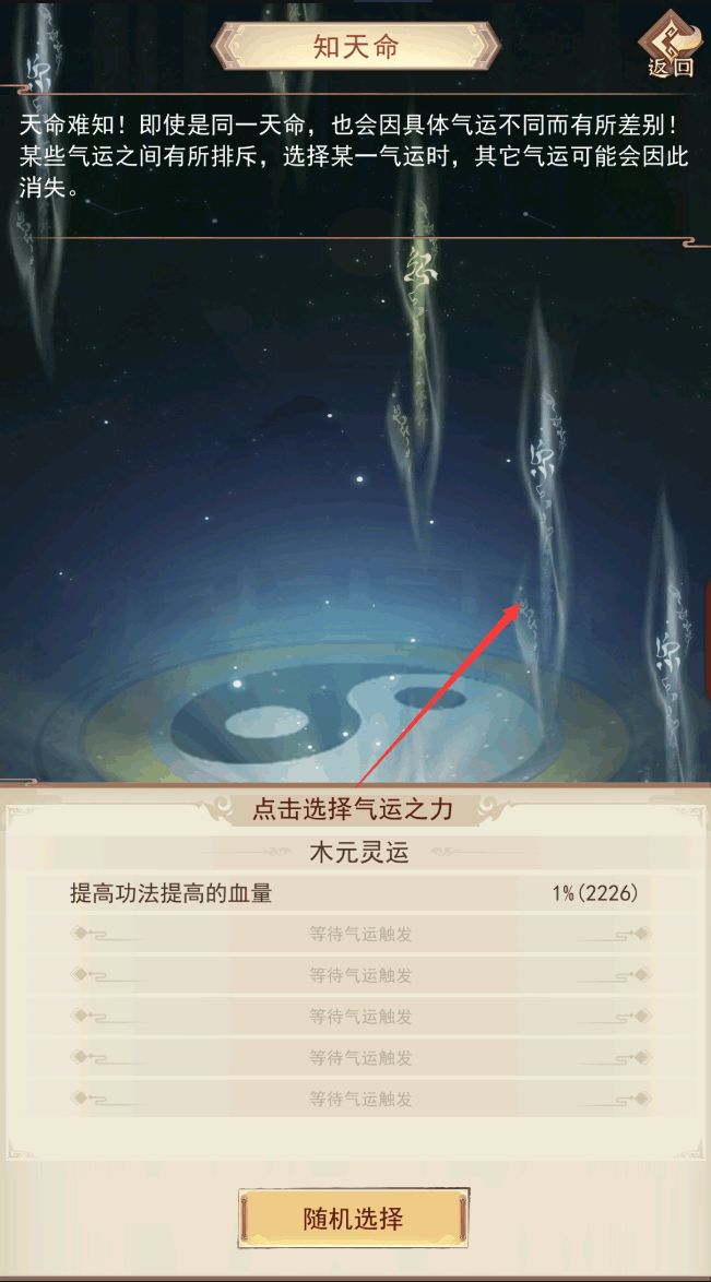 天命坛 2
