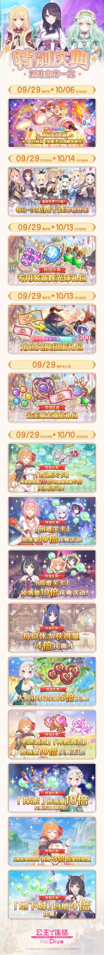 特别庆典活动预告