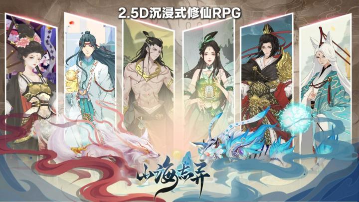 《山海志异》没有固定修仙套路,多种养成体系让你的仙途成坦途截图