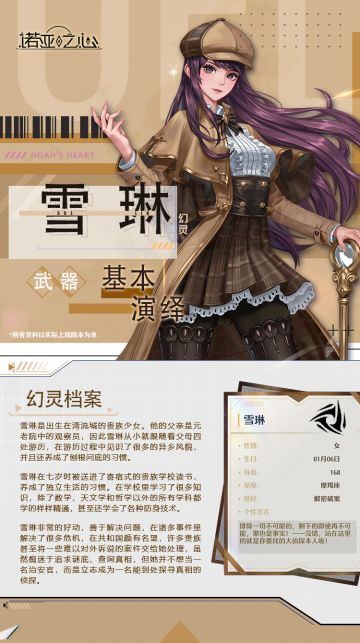 芙芙爆料丨幻灵雪琳的秘密档案