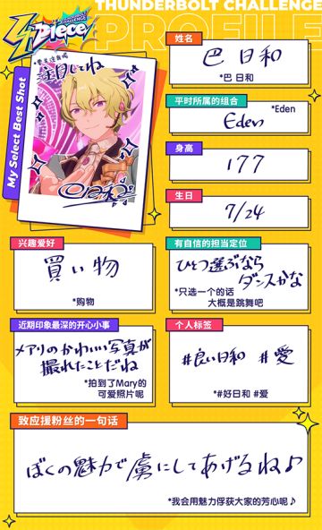 「资格挑战会篇」偶像个人资料手写卡公开♪