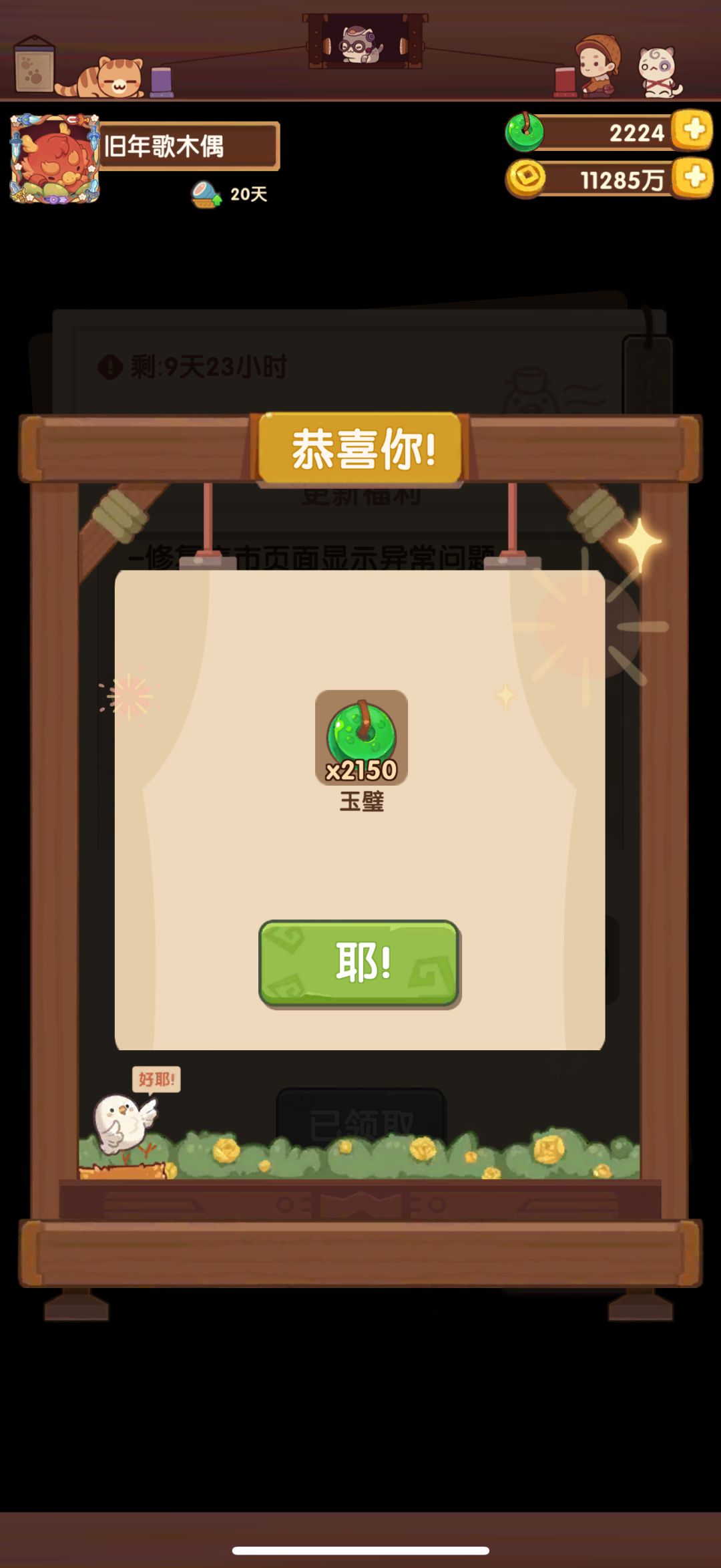 侠影仙踪池 感谢更新的三瓜俩枣 91抽完了! 2
