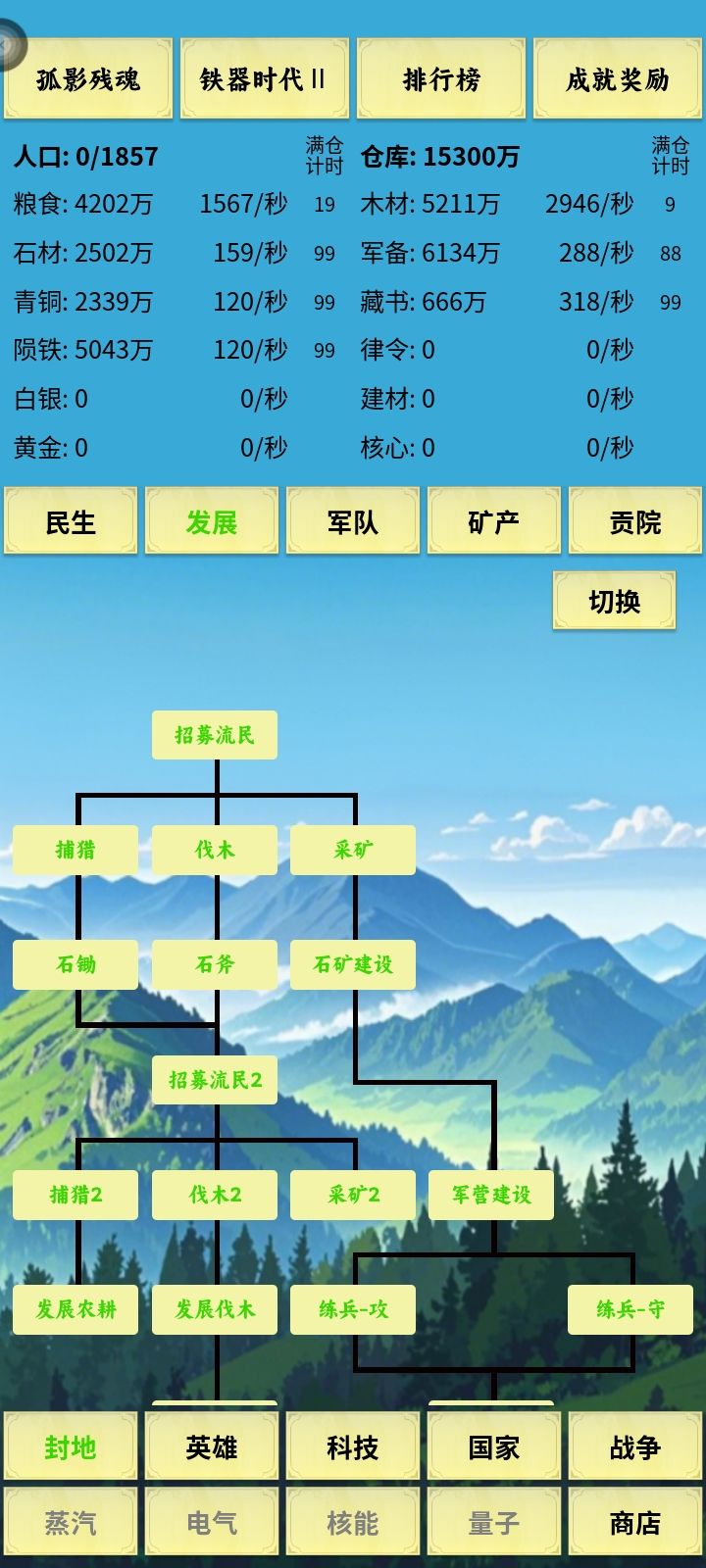 安利个宝藏放置游戏《时代大爆炸》挂机躺赢截图
