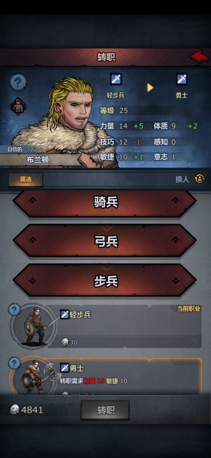 专职属性不够截图