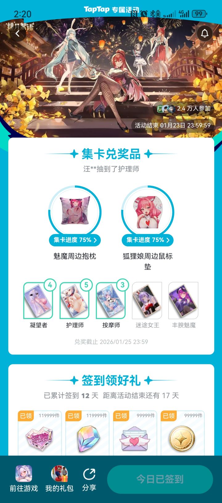 给个奖吧截图