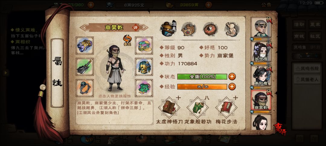 新手目前进度枯骨 4