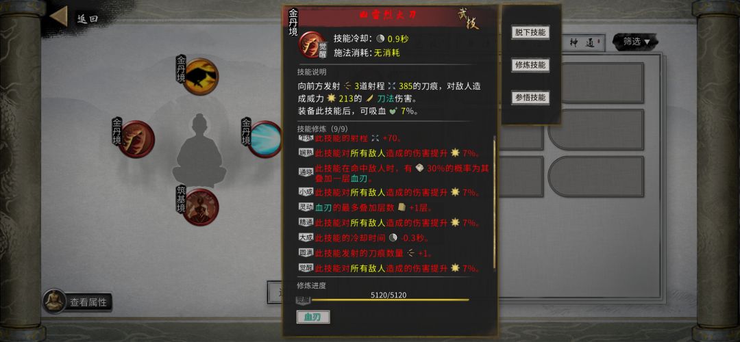 洪荒刀修前期可真坐牢！到了金丹都好起来了 3
