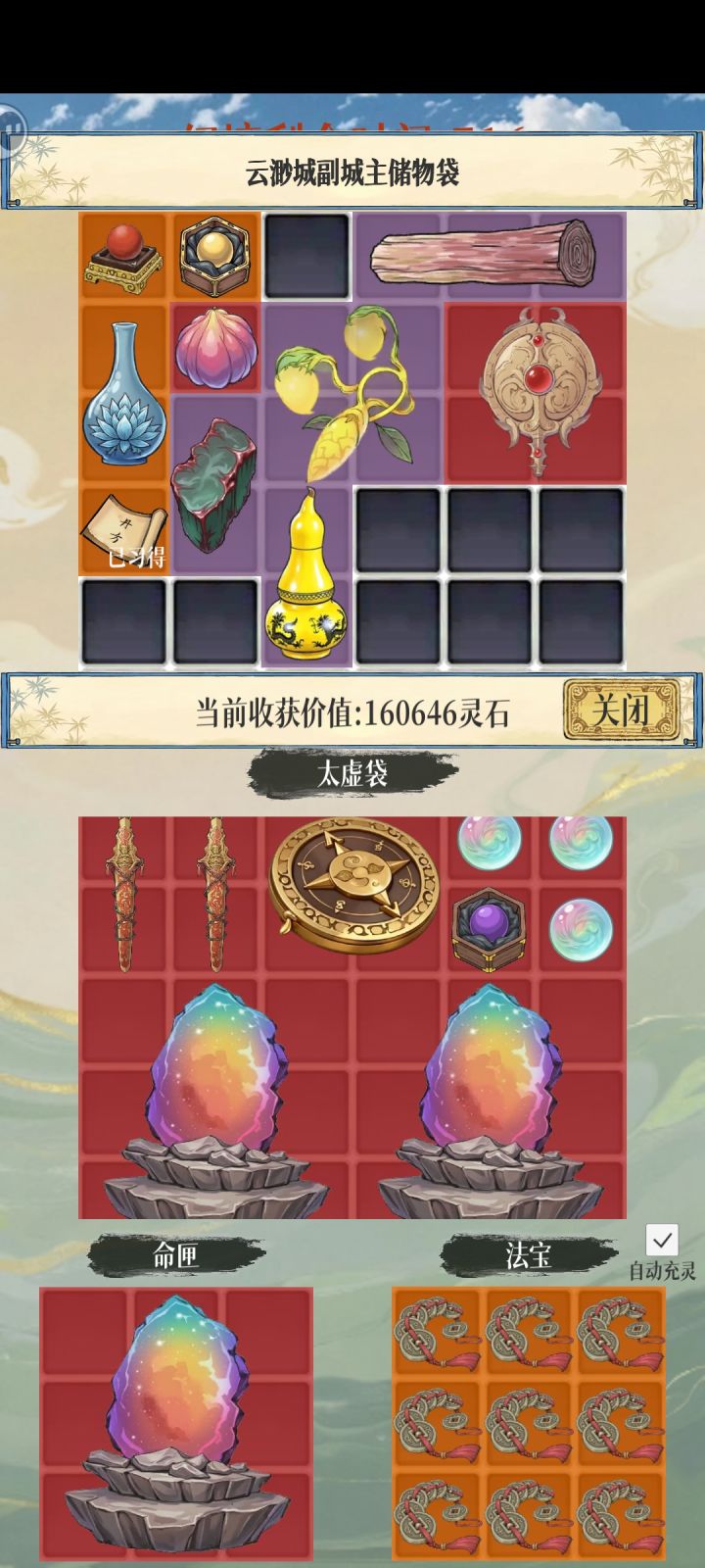 补天石截图