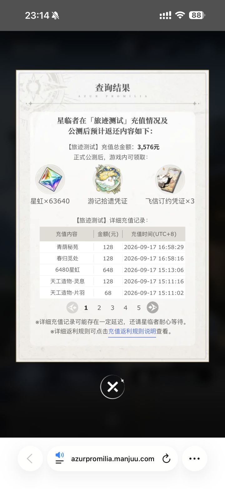 蓝原首日体验反馈截图