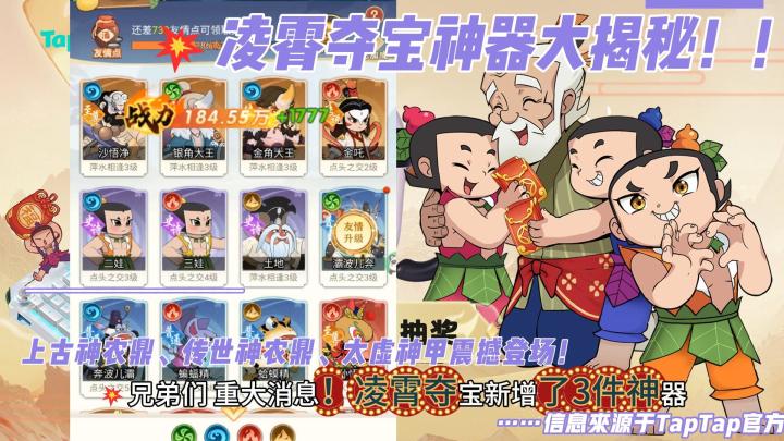 💥凌霄夺宝神器大揭秘!上古神农鼎、传世神农鼎、太虚神甲上线截图
