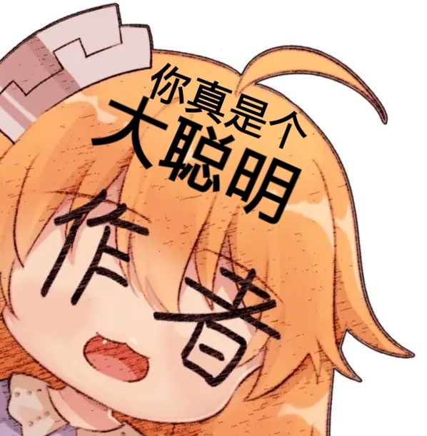 有人要玩作者的表情包吗😁😁😁 2