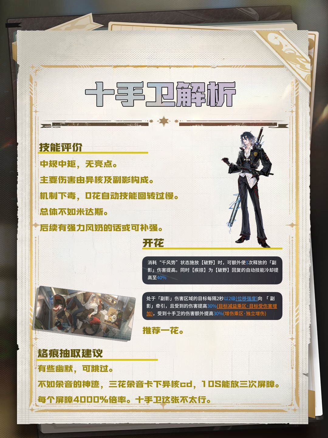 十手卫一图流 2