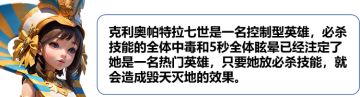 英雄图鉴——埃及艳后 克利奥帕特拉七世（SR）