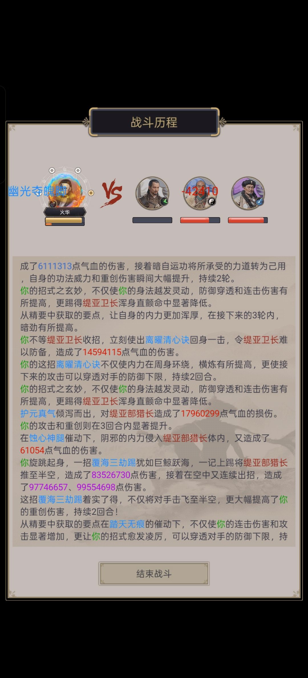 逐风踏天腿 1