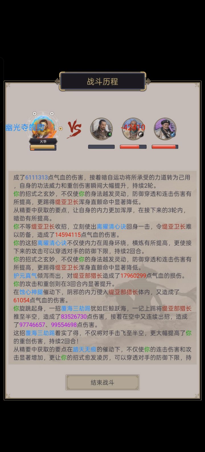 逐风踏天腿截图