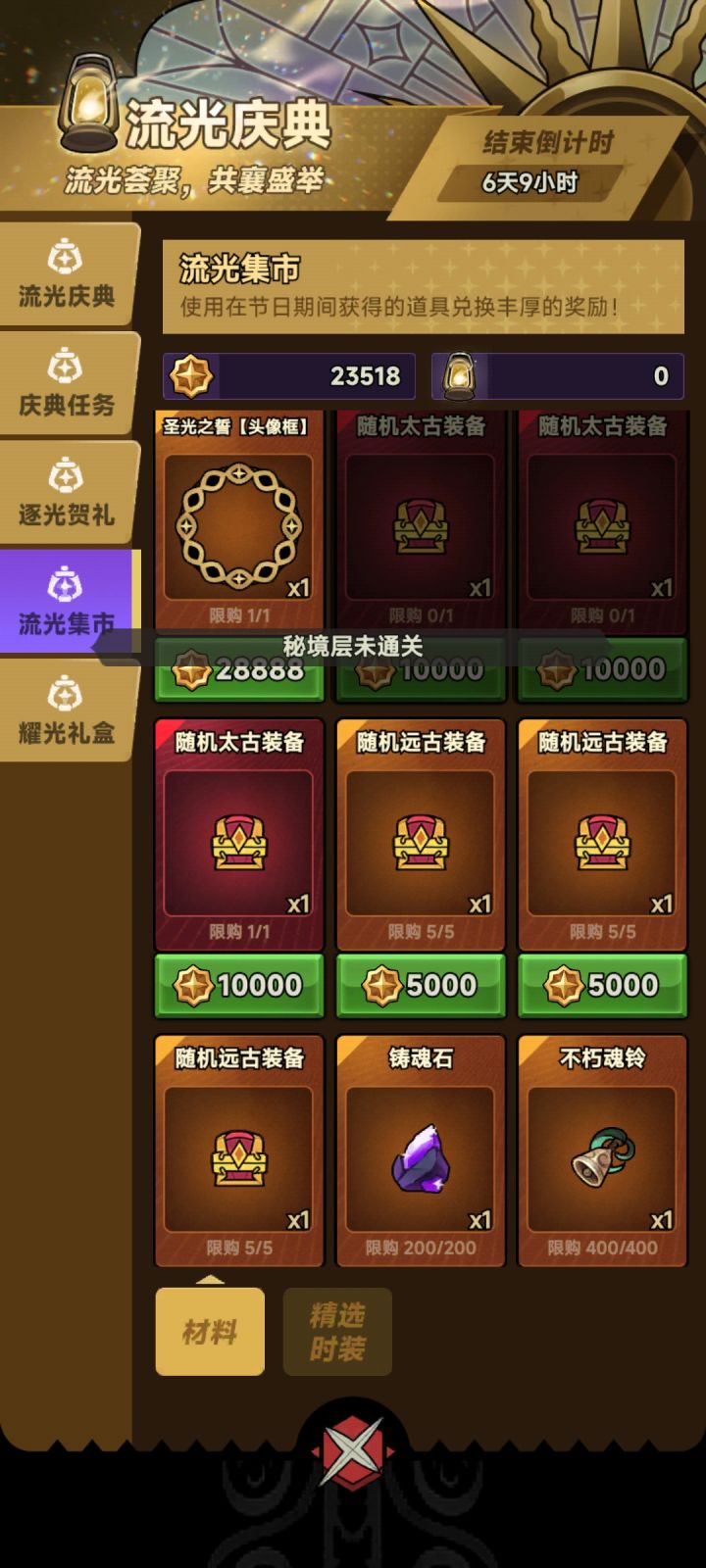不能买太古箱子?截图