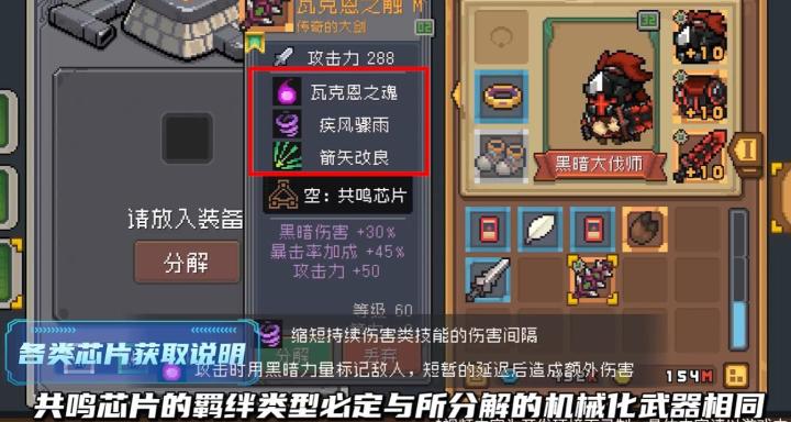 【S2攻略】机械零件与芯片基础&固定共鸣芯片获取截图