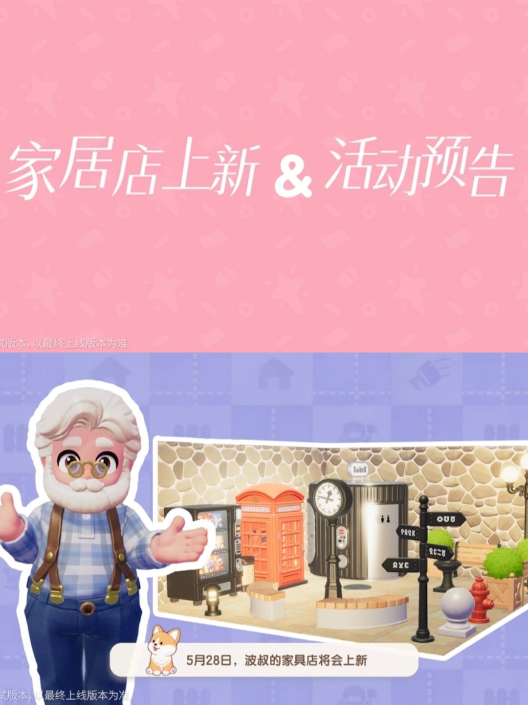 心动小镇版本前瞻内容爆料 3