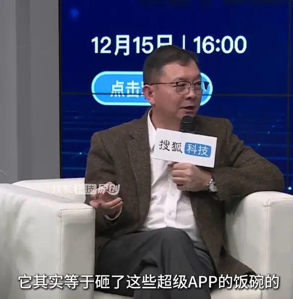 专家谈豆包手机遭围堵 :砸其他超级APP饭碗截图