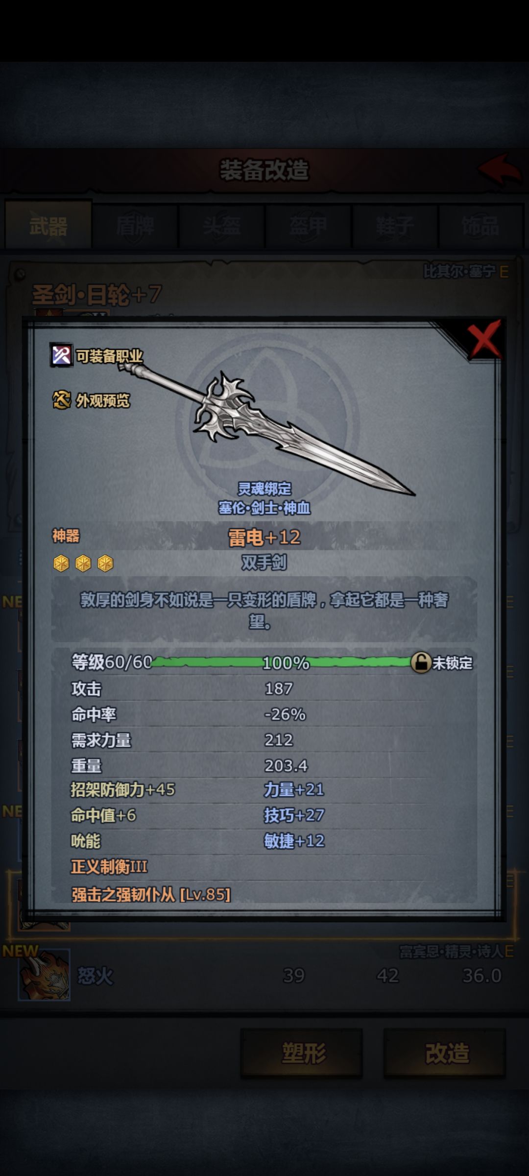 开什么玩笑啊,牢剑是真牢啊。😩 2