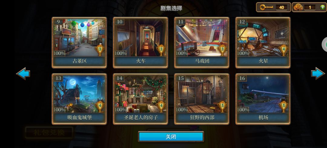 通关! 2
