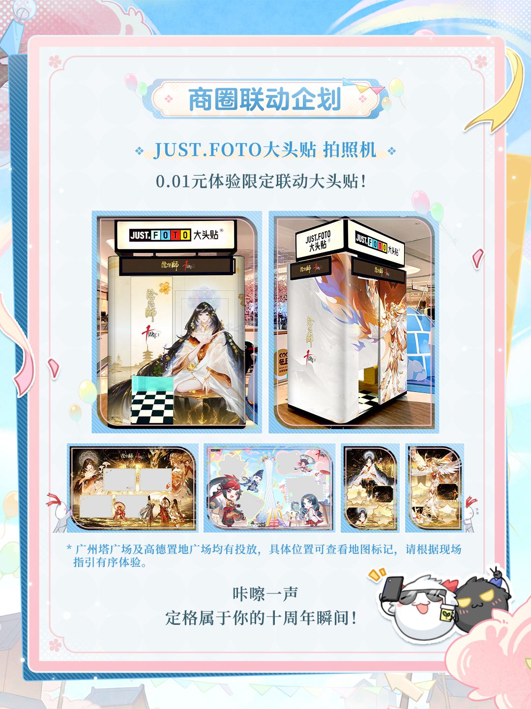 ☆痒痒鼠生日会·展陈设计与游园互动前瞻☆ 6