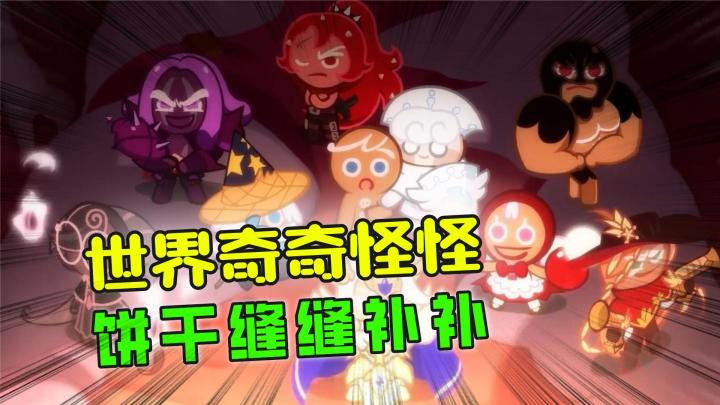 进入饼干王国,享受软萌生活,老夫的少女心复苏了!截图
