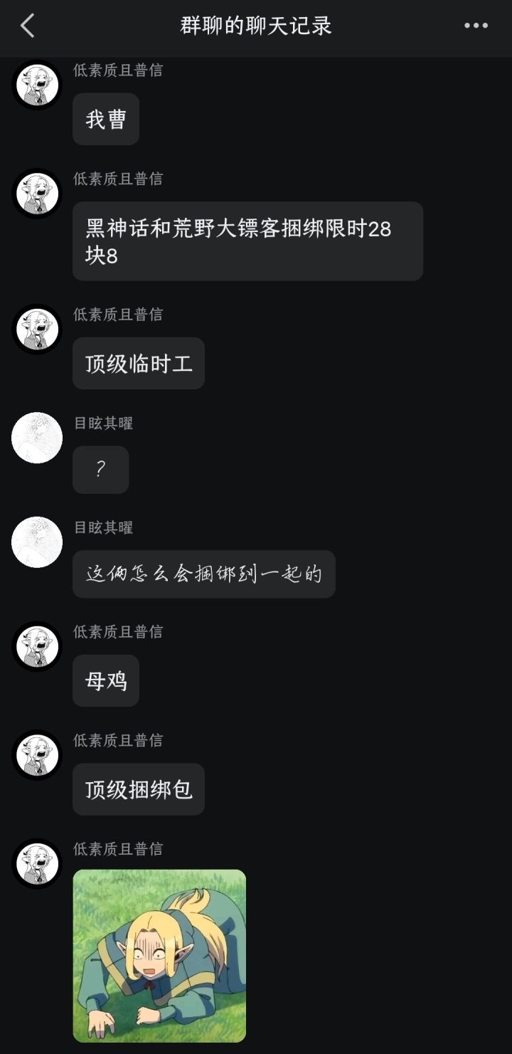 荒野黑神话截图