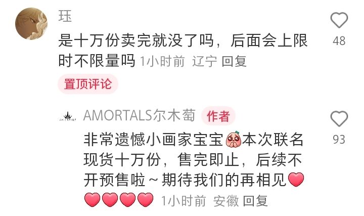 尔木萄粉扑联名相关 1