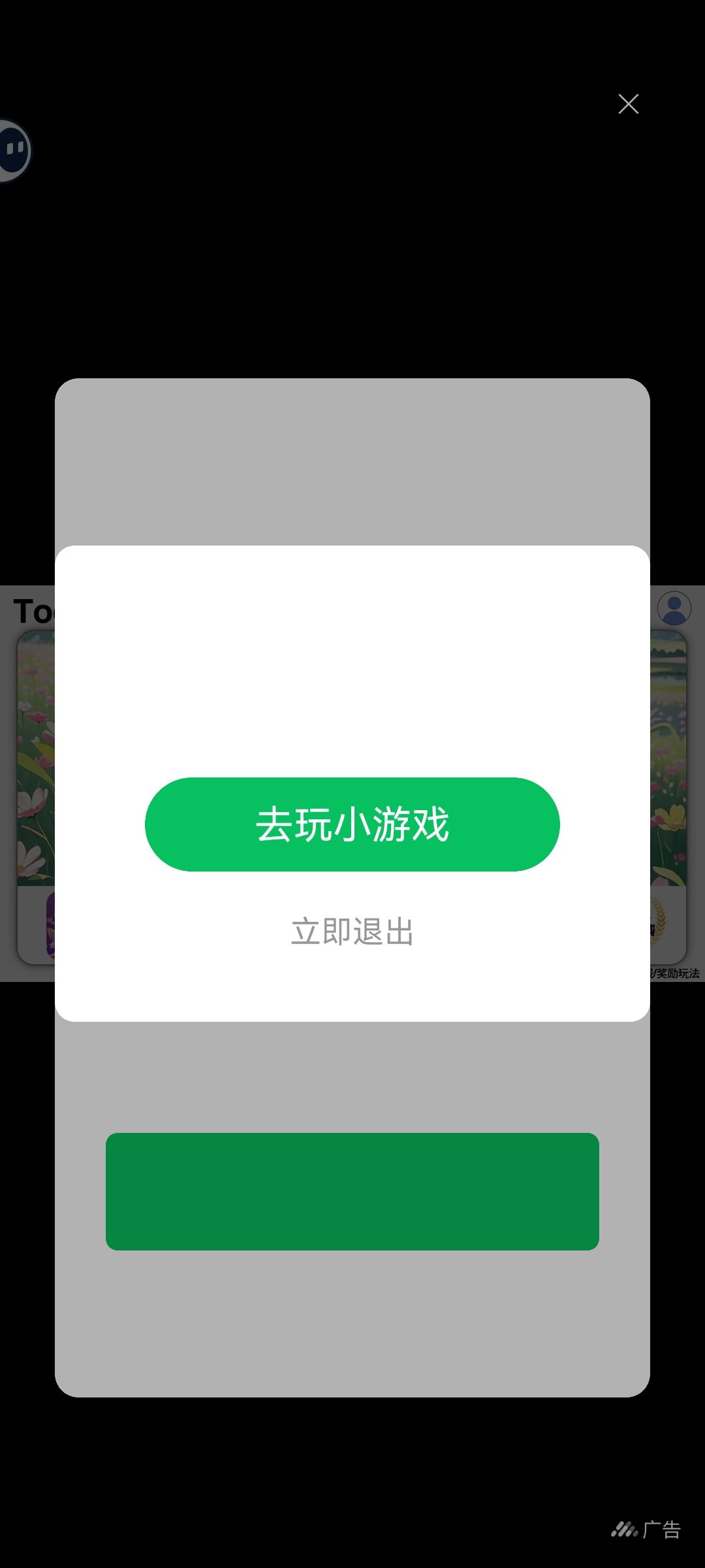 看不了广告 1