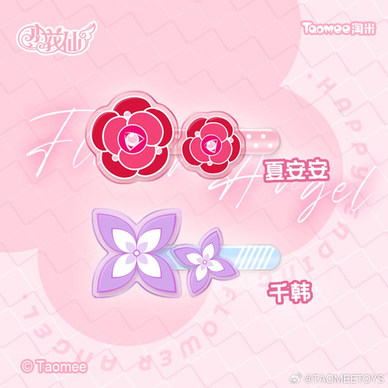 《小花仙》动画繁花无期周边之色纸和发卡，今天中午十二点上架 2