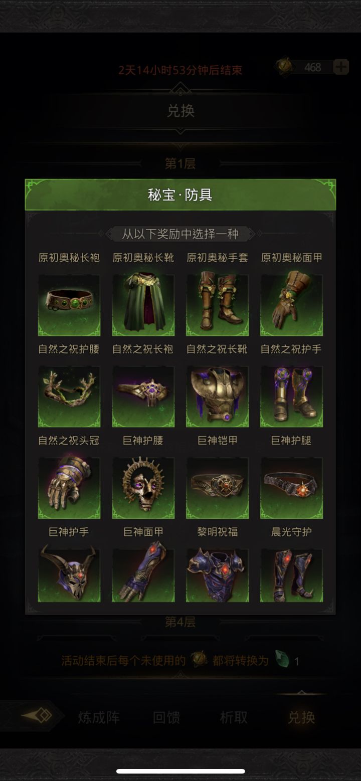 第一次防具怎么选截图