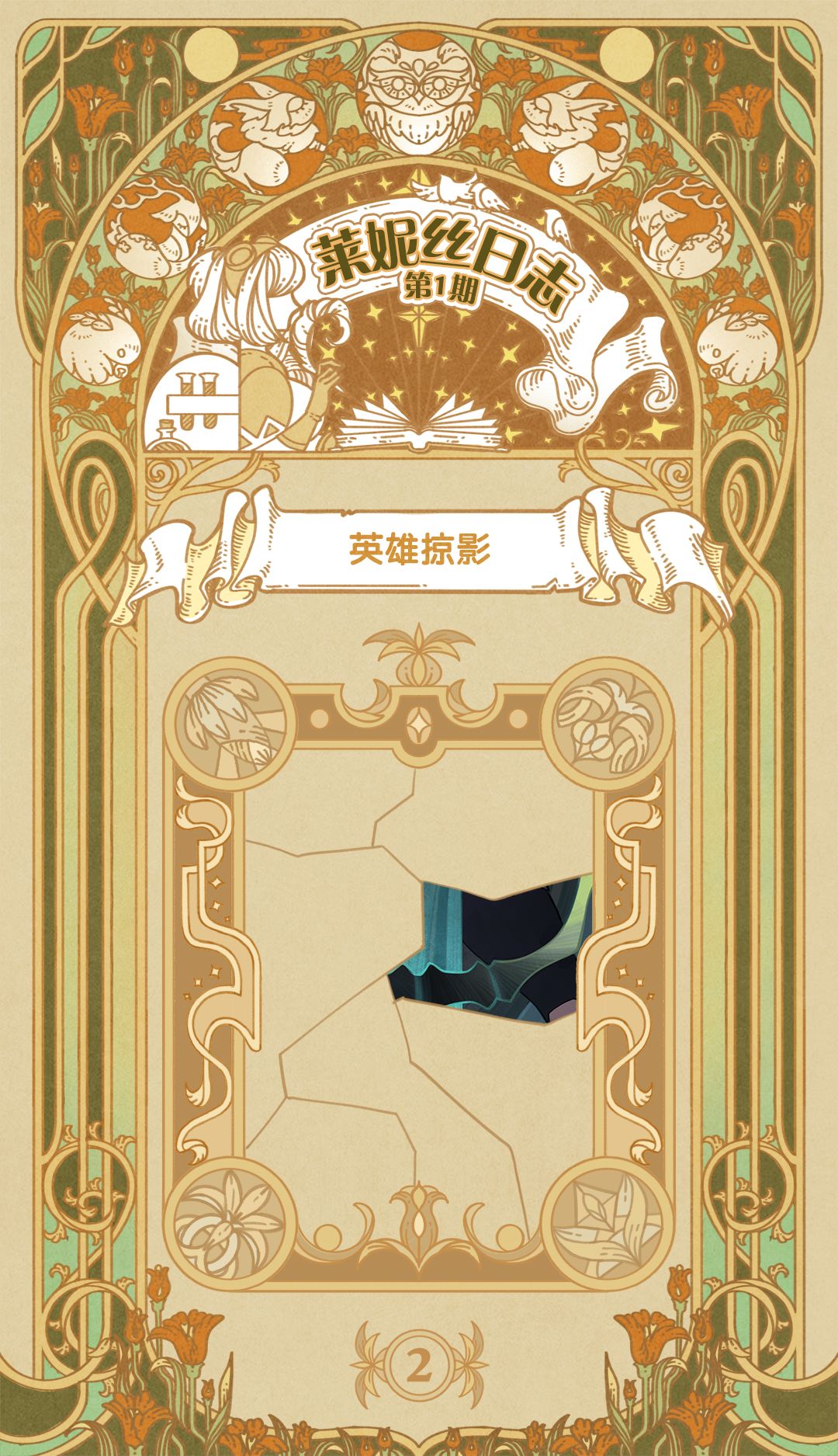 【组队服】神秘英雄掠影大公开 2